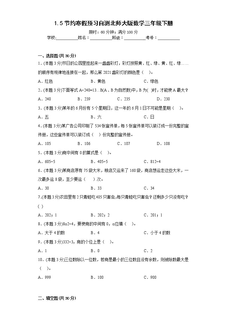 1.5节约寒假预习自测北师大版数学三年级下册01