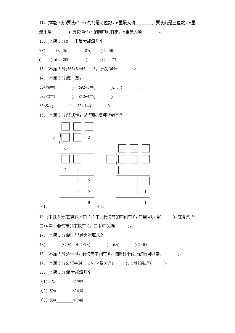 1.5节约寒假预习自测北师大版数学三年级下册02