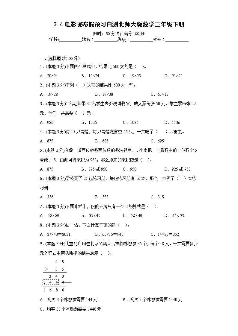 3.4电影院寒假预习自测北师大版数学三年级下册01