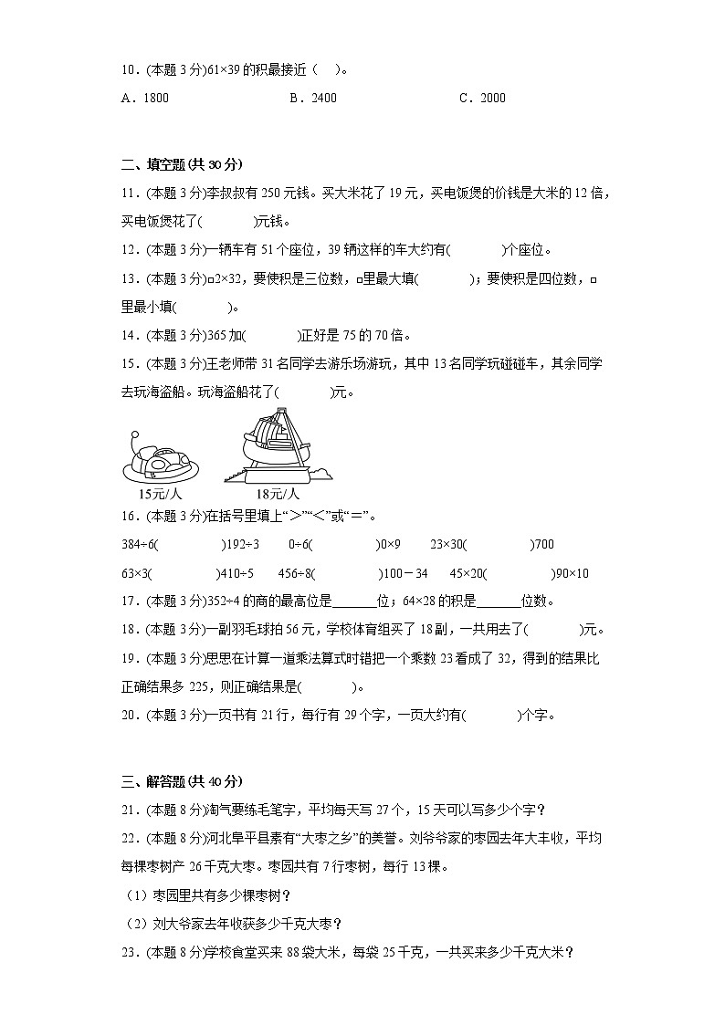 3.4电影院寒假预习自测北师大版数学三年级下册02
