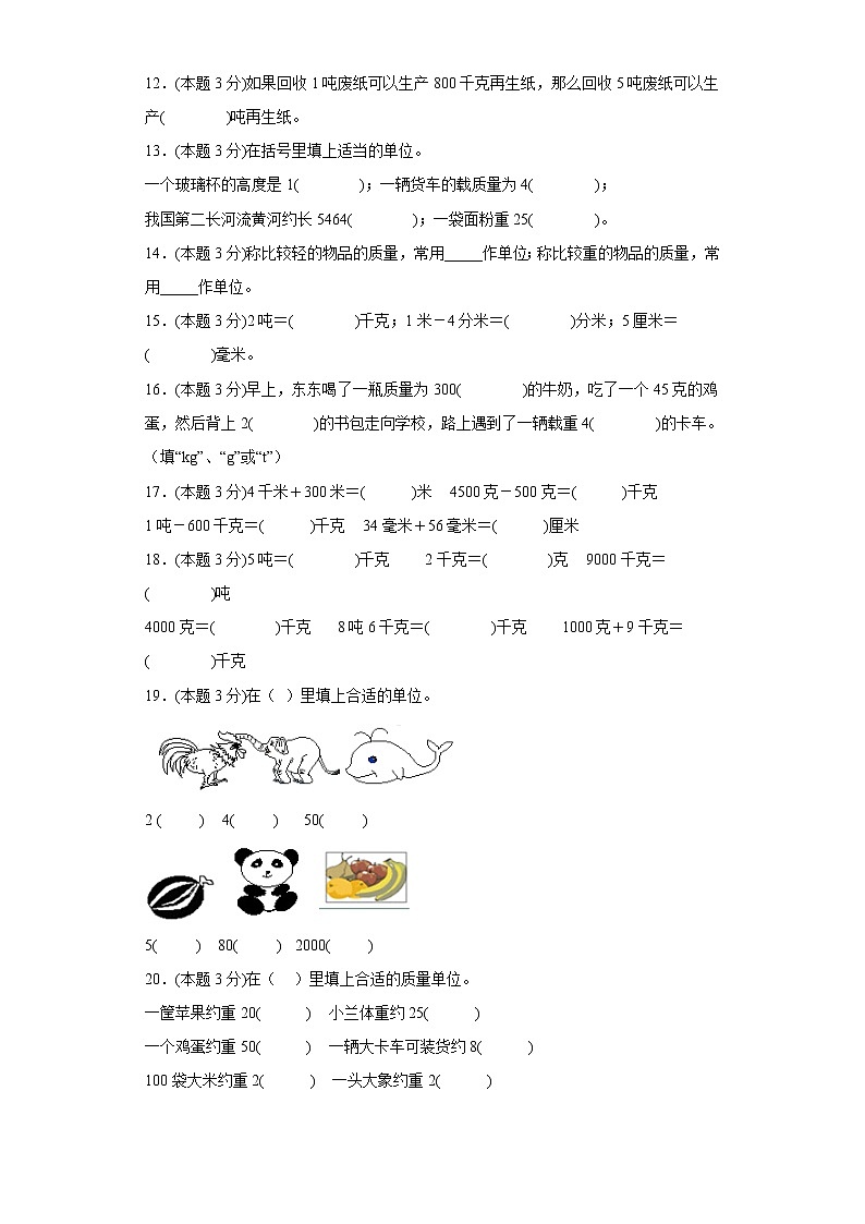 4.21吨有多重寒假预习自测北师大版数学三年级下册02