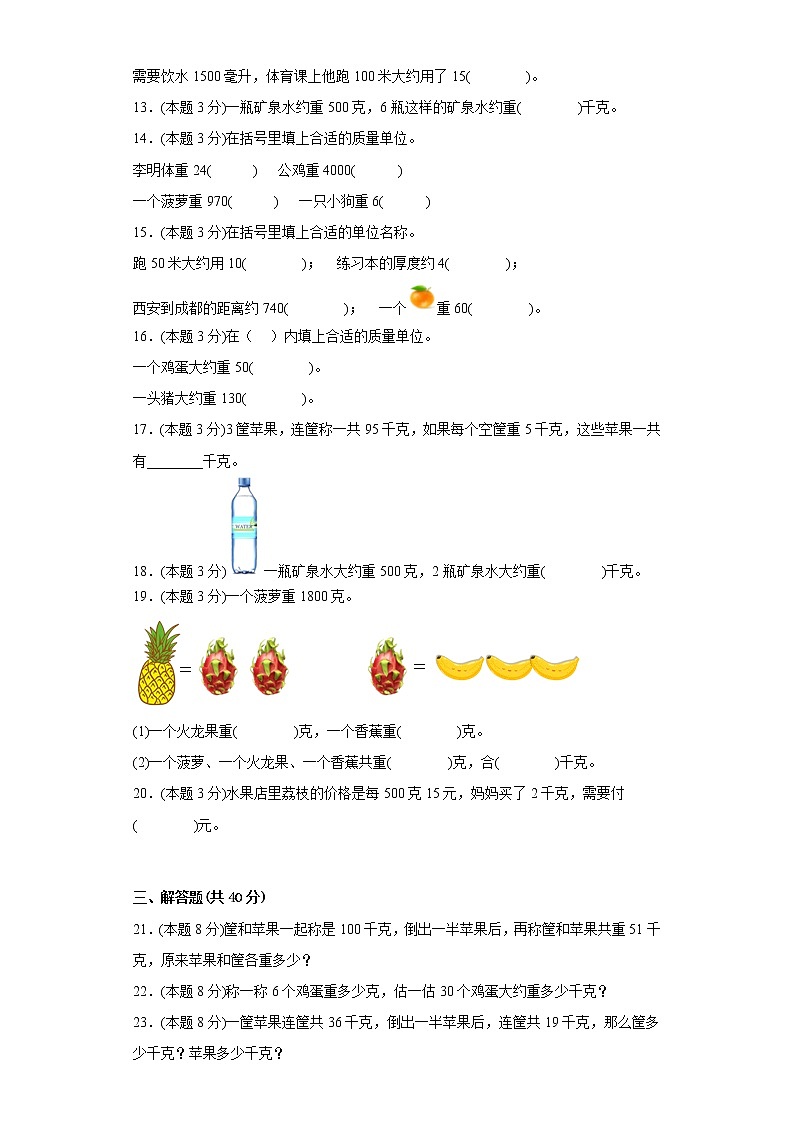 4.1有多重寒假预习自测北师大版数学三年级下册02