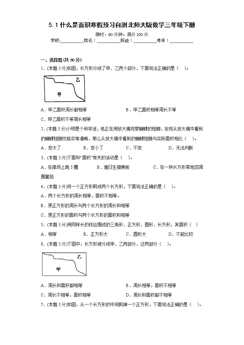 5.1什么是面积寒假预习自测北师大版数学三年级下册01