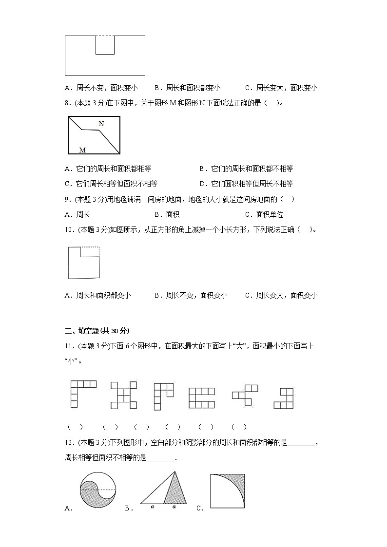 5.1什么是面积寒假预习自测北师大版数学三年级下册02