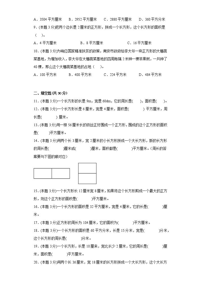 5.3长方形的面积寒假预习自测北师大版数学三年级下册第2页