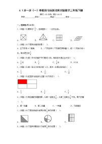 6.1分一分（一）寒假预习自测北师大版数学三年级下册