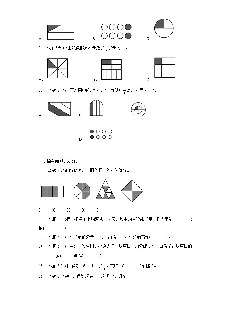 6.1分一分（一）寒假预习自测北师大版数学三年级下册第2页
