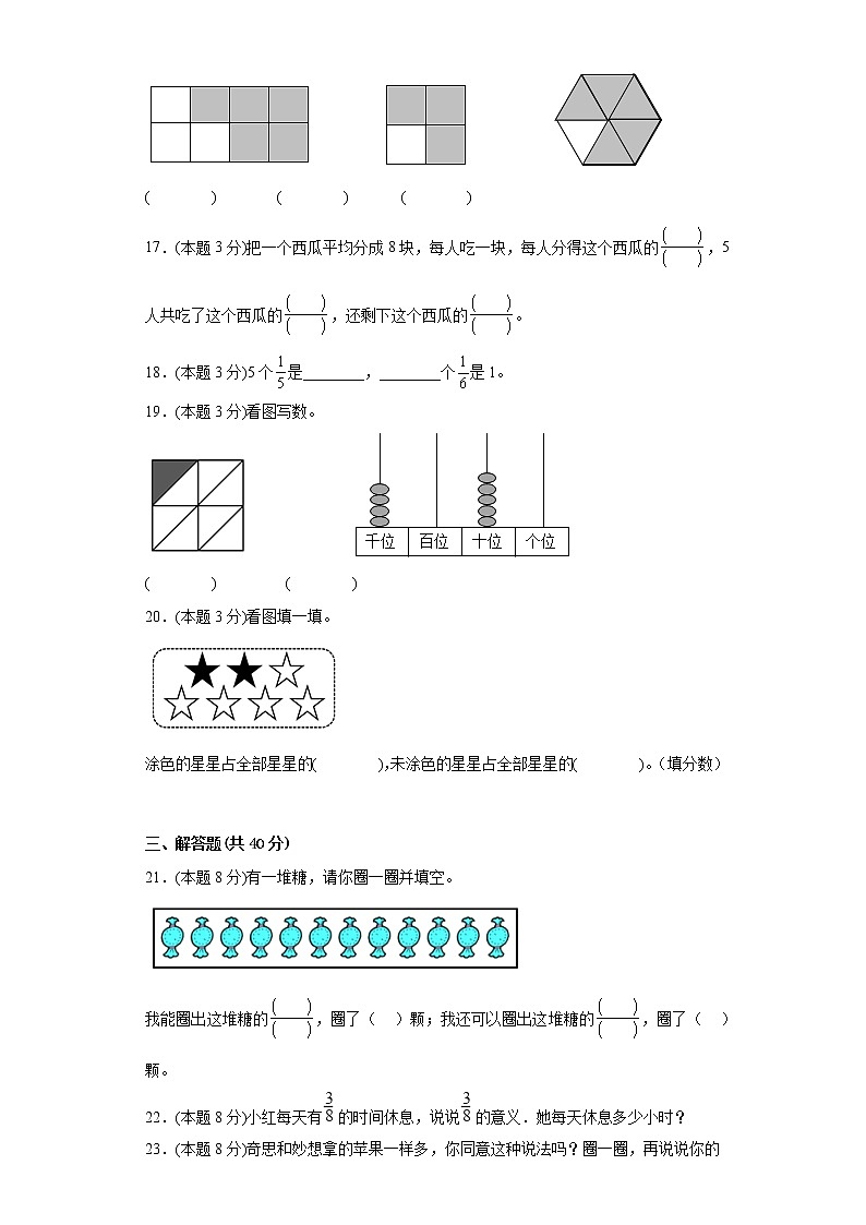 6.1分一分（一）寒假预习自测北师大版数学三年级下册第3页