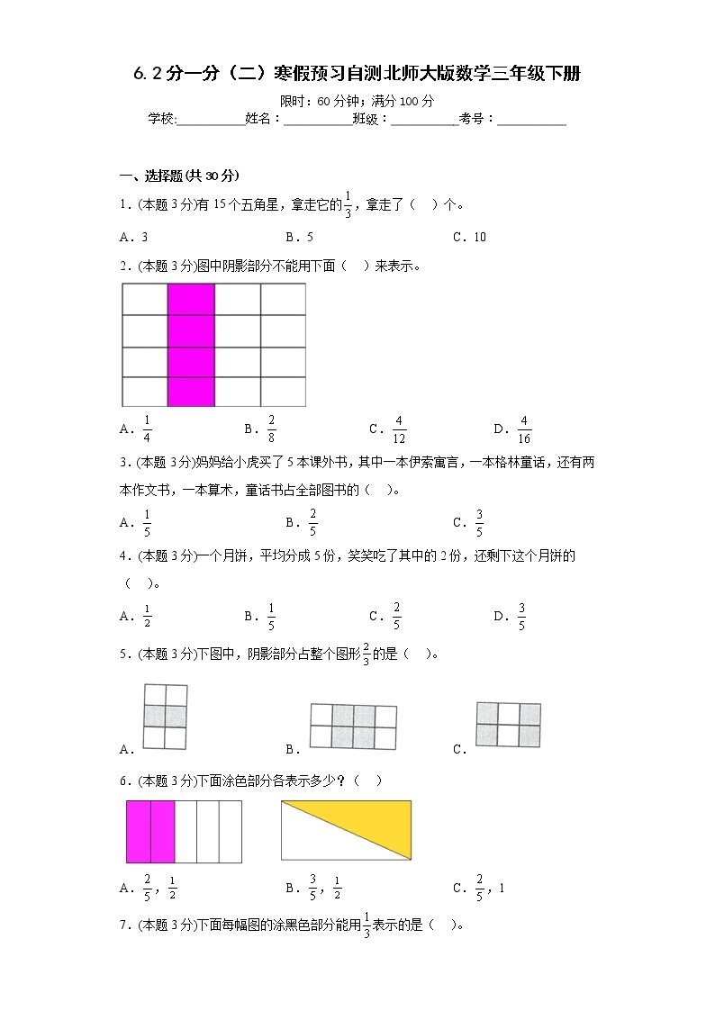 6.2分一分（二）寒假预习自测北师大版数学三年级下册01