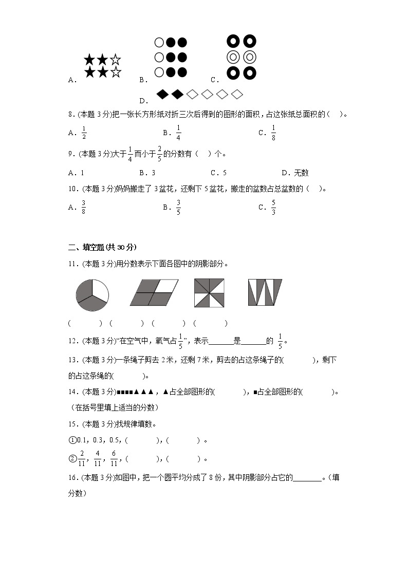 6.2分一分（二）寒假预习自测北师大版数学三年级下册02