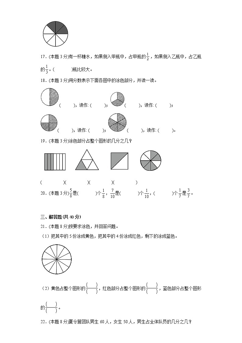 6.2分一分（二）寒假预习自测北师大版数学三年级下册03