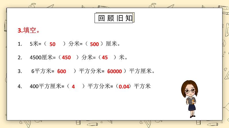 北师大版五下4.4《体积单位的换算》课件第3页
