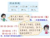 北师大版二年级上册《整理与复习》课件PPT
