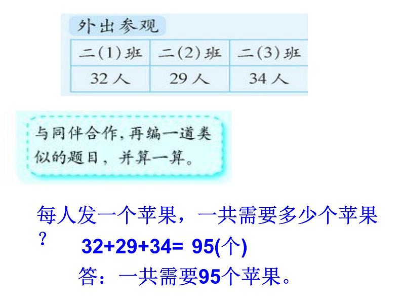 北师大版二年级上册《整理与复习》课件PPT第4页