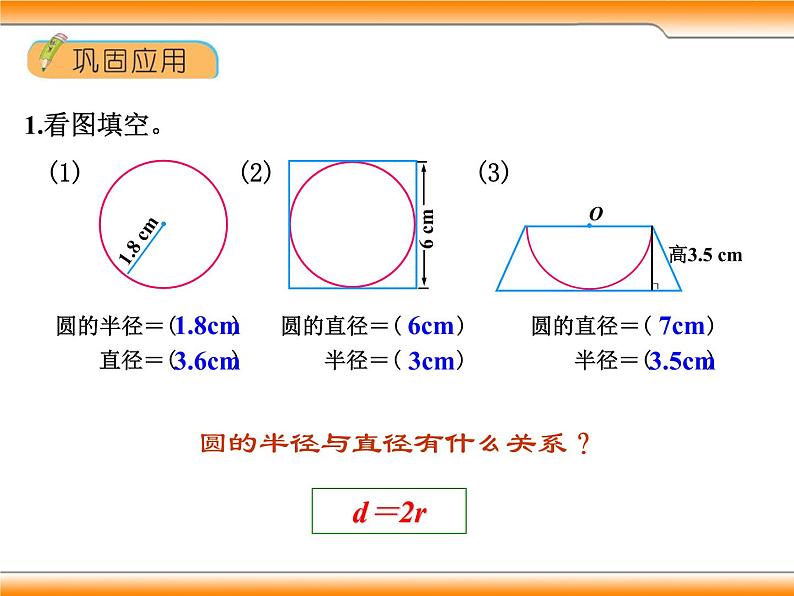 北师大版六年级数学上册《整理与复习》课件第4页