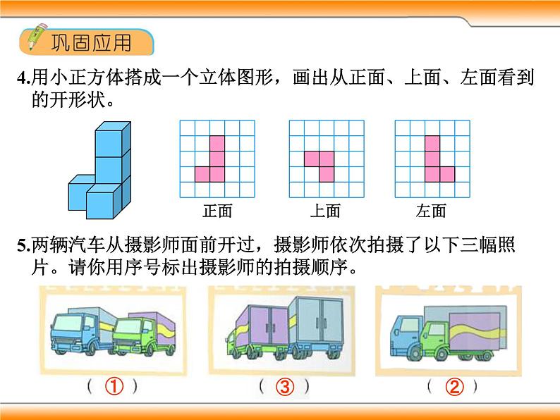 北师大版六年级数学上册《整理与复习》课件第6页