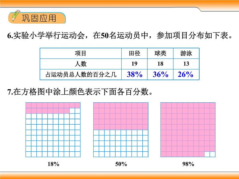 北师大版六年级数学上册《整理与复习》课件第8页