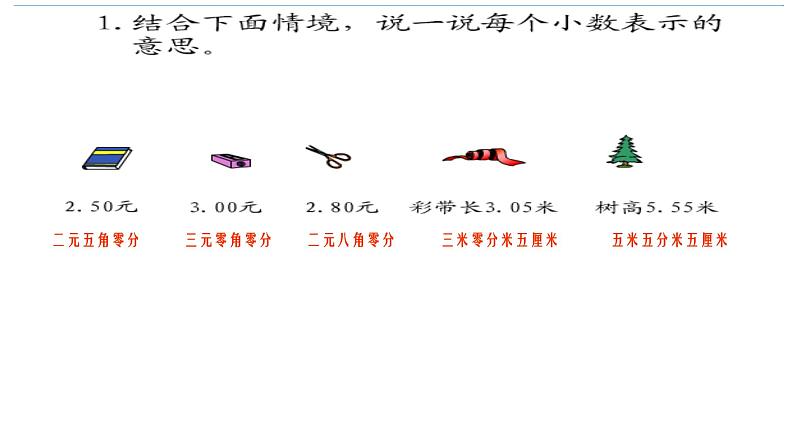 北师大版三年级数学(上册)总复习课件第4页