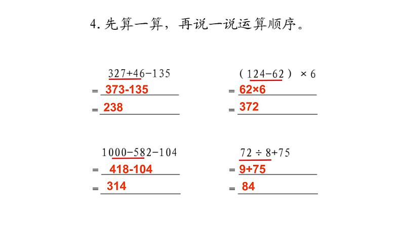 北师大版三年级数学(上册)总复习课件第7页