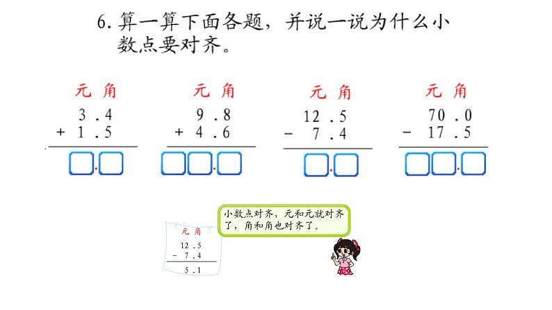 北师大版三年级数学(上册)总复习课件第8页