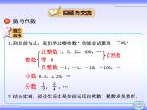 北师大版四年级数学上册《总复习》课件