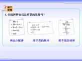 北师大版四年级数学上册《总复习》课件