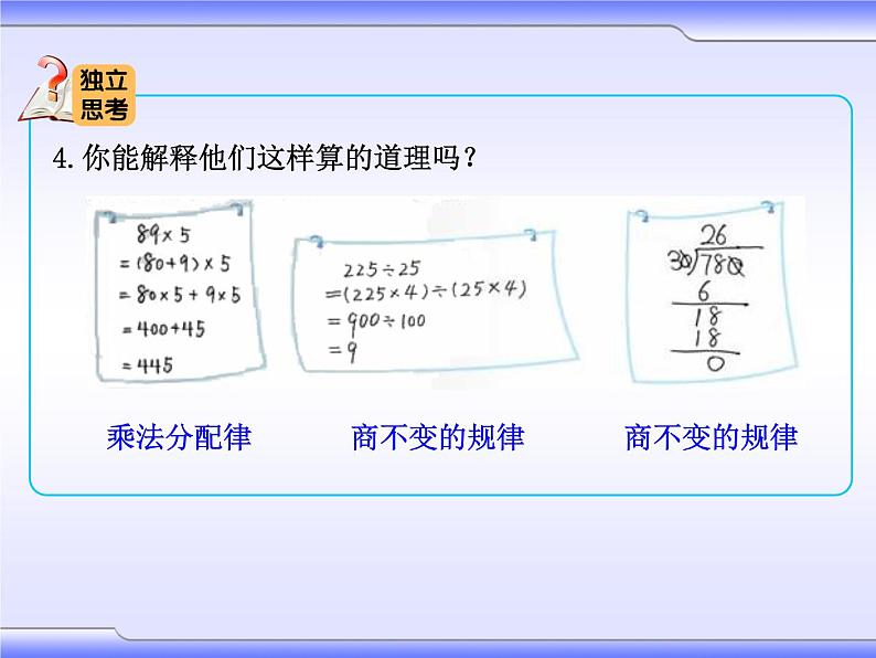 北师大版四年级数学上册《总复习》课件第5页