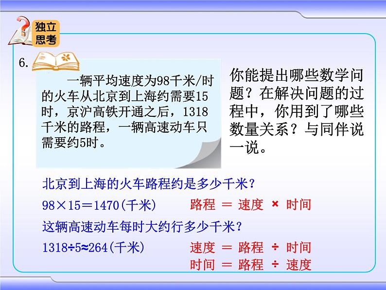 北师大版四年级数学上册《总复习》课件第7页