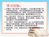 北师大版四年级数学上册总复习课件