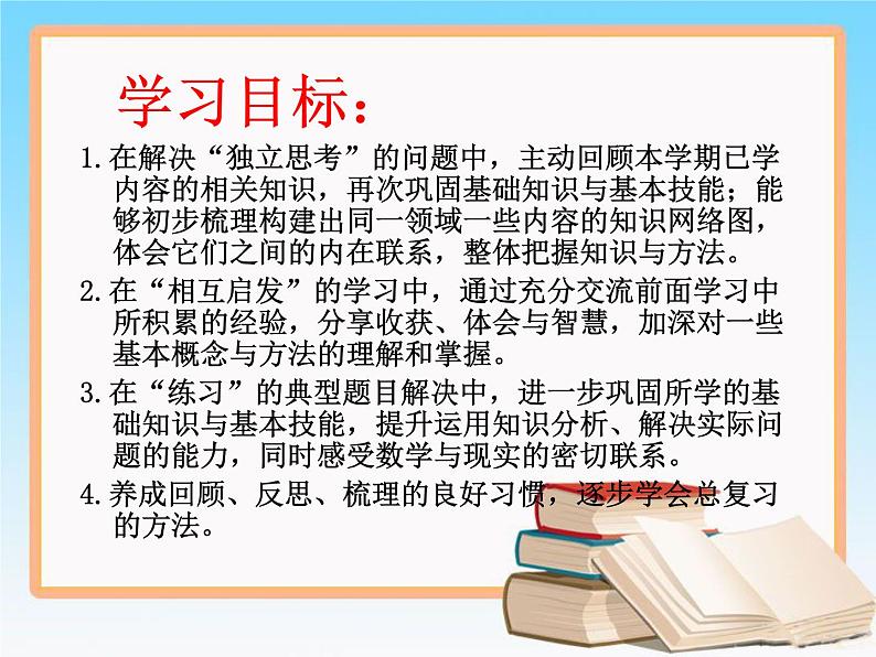 北师大版四年级数学上册总复习课件第1页