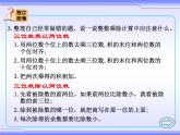 北师大版四年级数学上册总复习课件