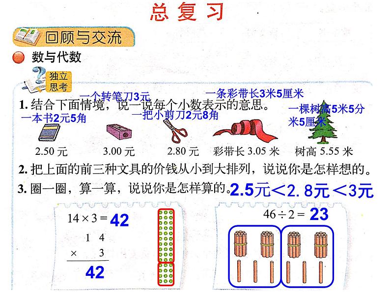 北师大三年级数学上册《总复习》课件01