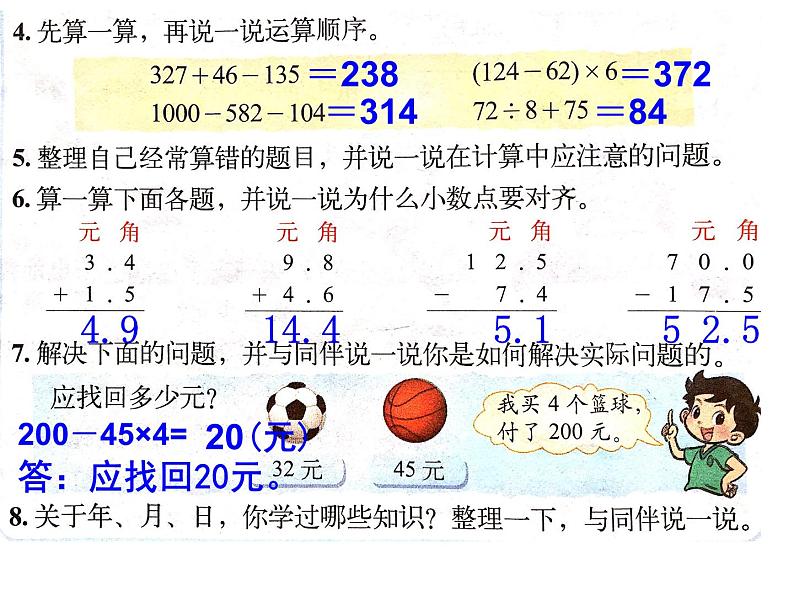 北师大三年级数学上册《总复习》课件02