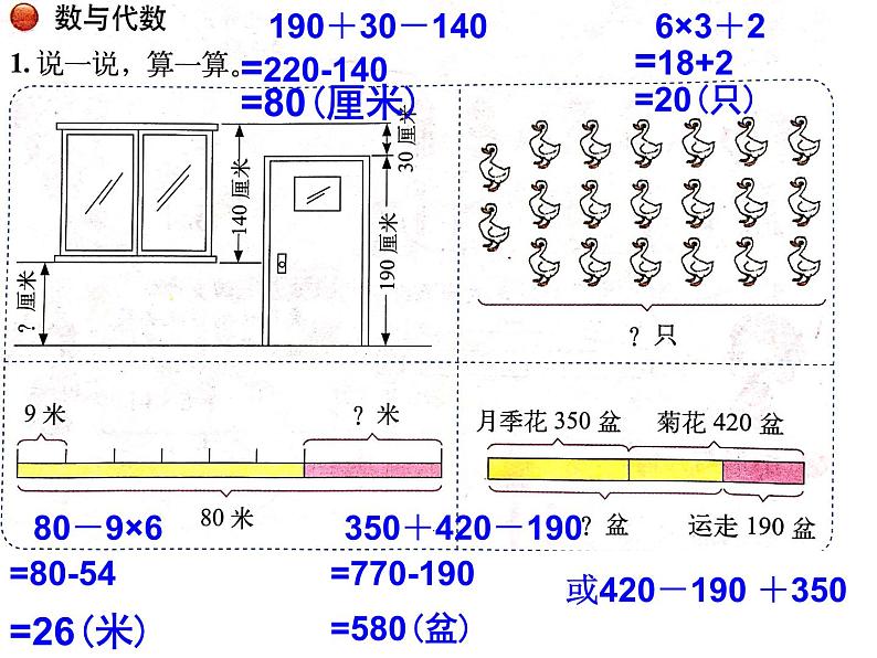 北师大三年级数学上册《总复习》课件03