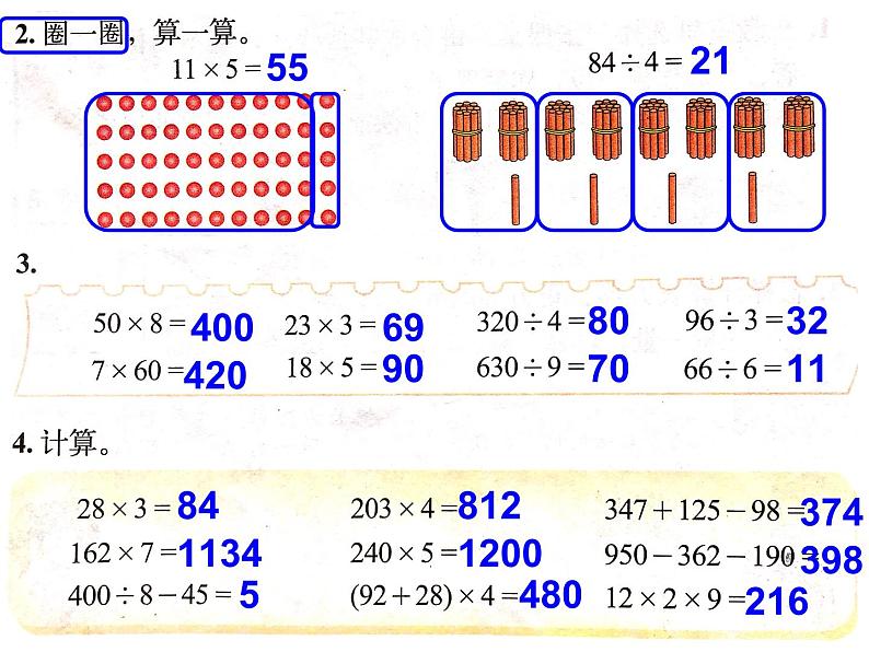 北师大三年级数学上册《总复习》课件04