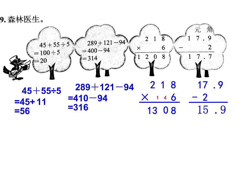 北师大三年级数学上册《总复习》课件07