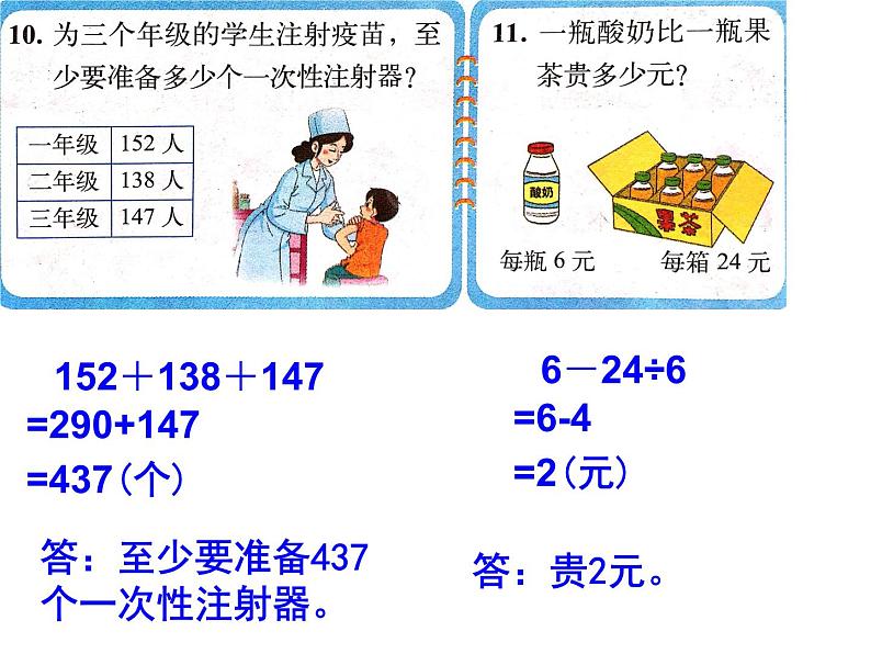 北师大三年级数学上册《总复习》课件08