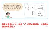 北师大新版四年级数学上册《整理与复习》课件