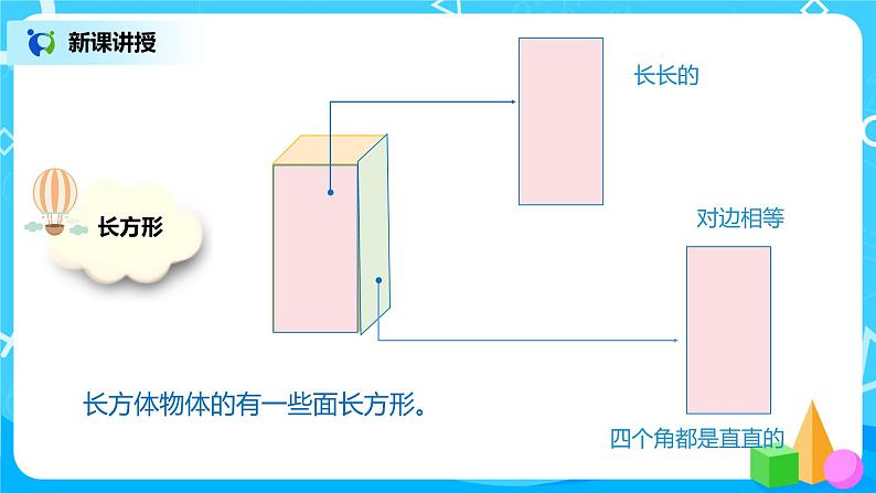 人教版数学一年级下册第1单元第1课时《认识平面图形》课件+教案+习题08