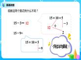 人教版數(shù)學一年級下冊第2單元第1課時《十幾減9》課件+教案+習題