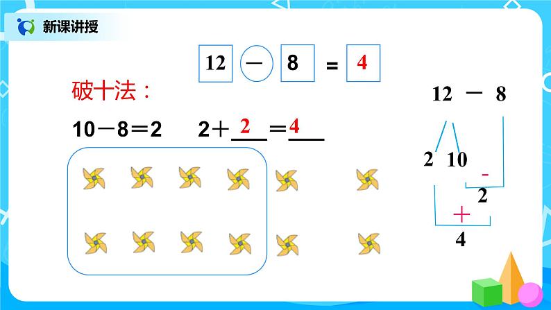 人教版数学一年级下册第2单元第2课时《十几减8》课件+教案+习题08