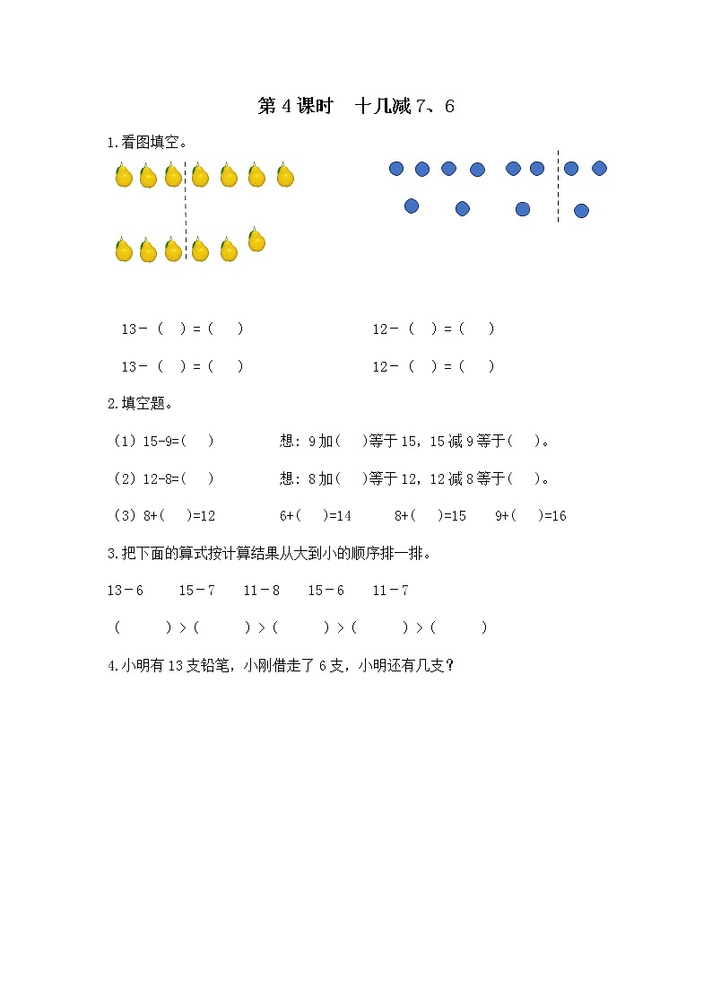 人教版数学一年级下册第2单元第3课时《十几减7、6》课件+教案+习题01