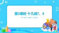 小学数学十几减8、7、6完美版习题课件ppt
