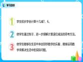 人教版数学一年级下册第2单元第3课时《十几减7、6》课件+教案+习题