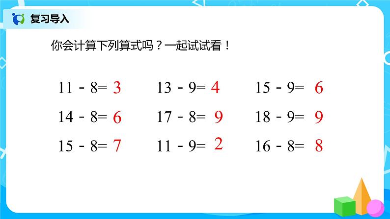 人教版数学一年级下册第2单元第3课时《十几减7、6》课件+教案+习题03