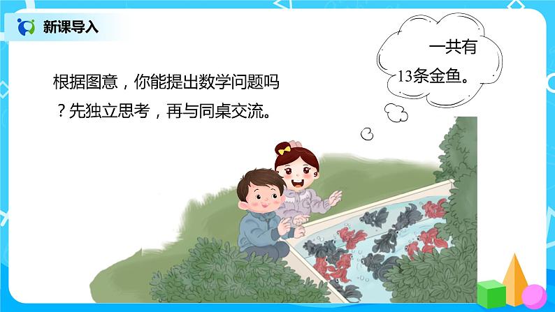 人教版数学一年级下册第2单元第3课时《十几减7、6》课件+教案+习题04