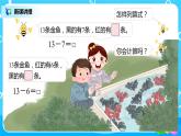 人教版數(shù)學(xué)一年級(jí)下冊(cè)第2單元第3課時(shí)《十幾減7、6》課件+教案+習(xí)題