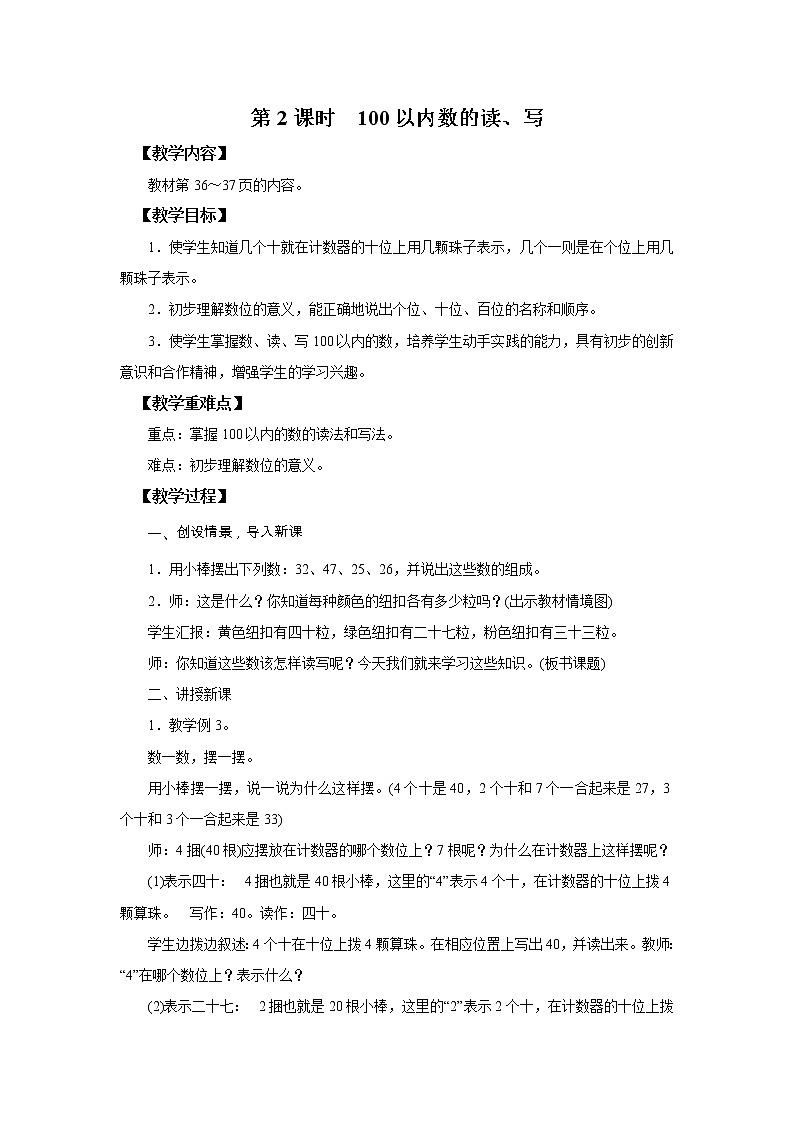 人教版数学一年级下册第4单元第2课时《100以内数的读、写》课件（送教案+习题）01