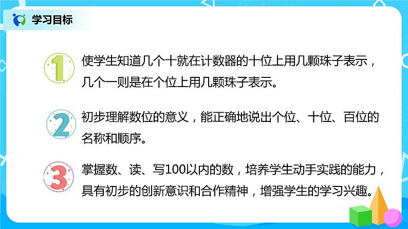 人教版数学一年级下册第4单元第2课时《100以内数的读、写》课件（送教案+习题）02