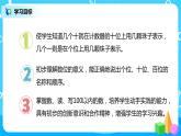 人教版数学一年级下册第4单元第2课时《100以内数的读、写》课件（送教案+习题）